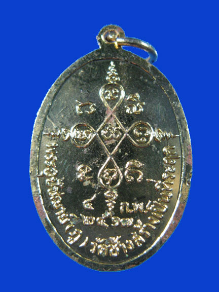 $ เหรียญหลวงพ่ออุปัชฌาย์ ( เกิด ) วัดสะพาน ปี ๒๕๑๗