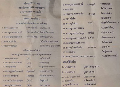 เหรียญสมเด็จพระนเรศวรมหาราช(พิมพ์ใหญ่)หลังขุนแผนพิธีใหญ่ หลวงปู่ดุลย์ร่วมปลุกเสก