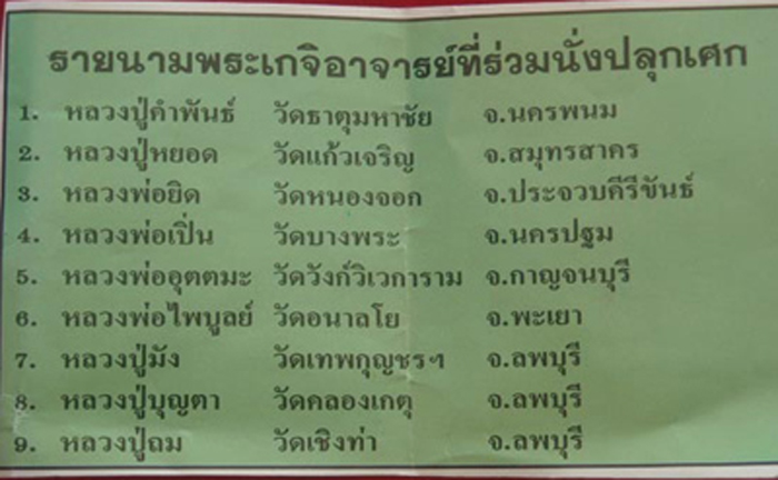 หลวงพ่อคูณ มาเป็น คู่ พร้อมกล่อง รุ่น อนุรักษ์ชาติ เคาะเดียวเเดง ชุด A