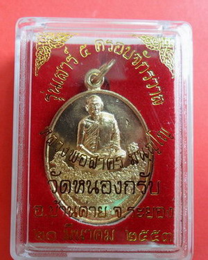 150 บาท เหรียญเสาร์5 ครอบจักรวาล ลพ.สาคร กล่องเดิม no.2699 เสกพิธีเสาร์5