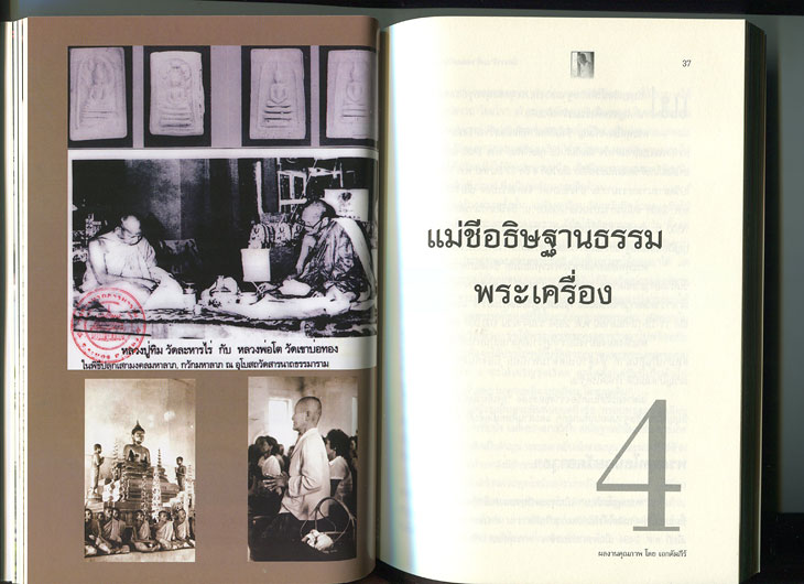 หนังสือ อัศจรรย์ " แม่ชี " ยอดสตรีนักบุญ-เหนือโลก (สมนาคุณ เหรียญเงินมา แม่ชีบุญเรือน)