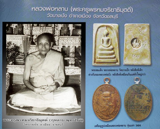 @@@@ พระสมเด็จหลังสิงห์ รุ่นแรก หลวงพ่อหลาบ วัดบางเป้ง 2484 (สิงห์เล็ก) !!! @@@@