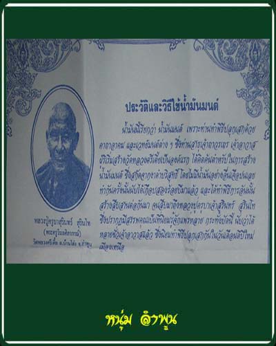 น้ำมันมนต์ ครูบาสุรินทร์ วัดศรีเตี้ย อ.บ้านโฮ่ง จ.ลำพูน # ขวดเล็ก