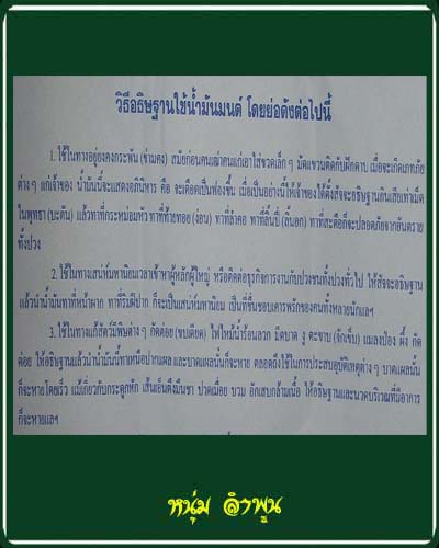 น้ำมันมนต์ ครูบาสุรินทร์ วัดศรีเตี้ย อ.บ้านโฮ่ง จ.ลำพูน # ขวดเล็ก