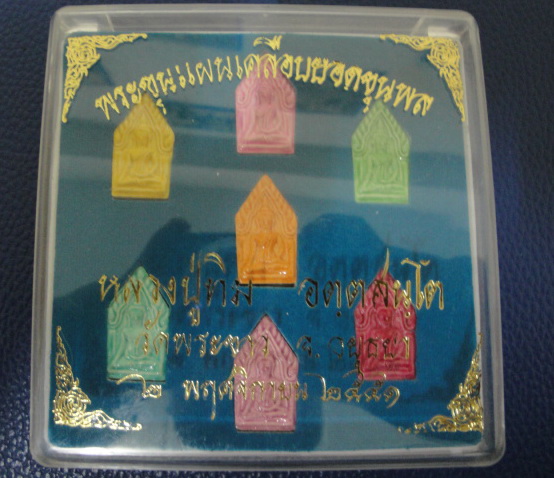 ขุนเเผนเคลือบยอดขุนพลหลวงปู่ทิมวัดพระขาว ๗ สี เคาะเดียวคัรบ