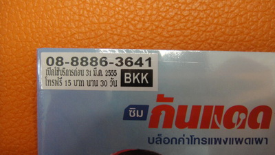 เบอร์โฟว์ 0-8888-63641 