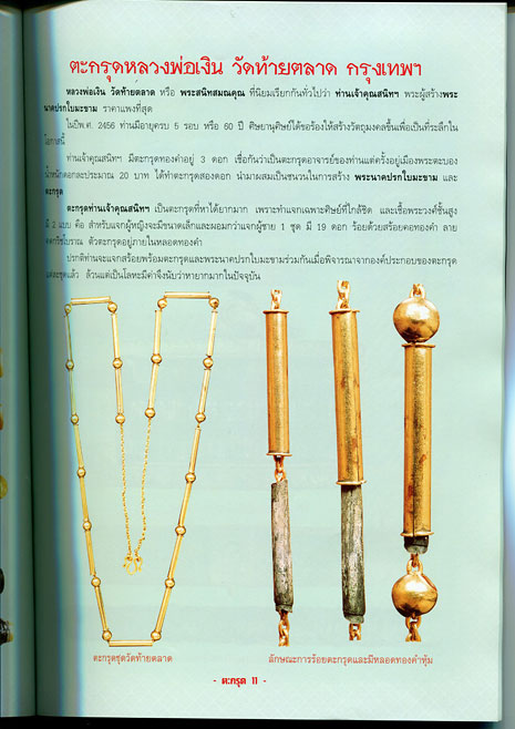 หนังสือ ตะกรุด สะท้านแผ่นดิน