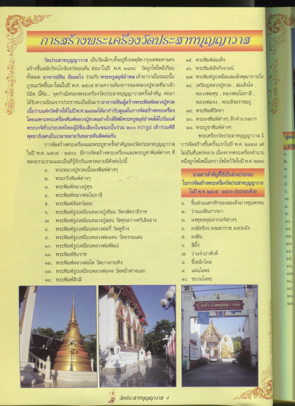 หนังสือ พระวัดประสาทบุญญาวาส องค์แชมป์