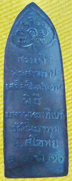 พระลีลา วัดโพธาราม เนื้อโลหะ จ.สุโขทัย ปี ๒๕๑๖ เคาะเดียวแดง