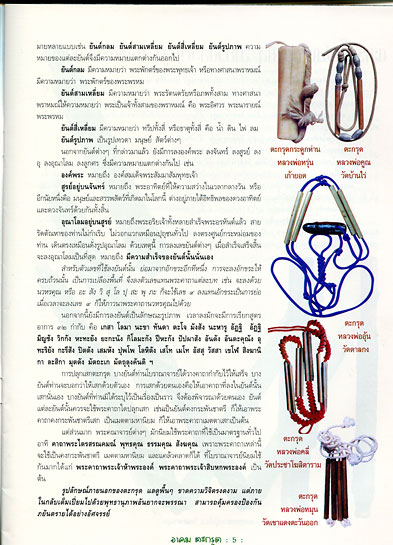 หนังสือ อาคม ตะกรุด ผ่าตะกรุด ดูหัวใจพระอาคม เลขยันต์