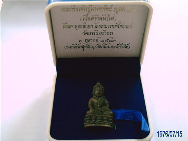 กริ่งเจริญโภคทรัพย์วัดบวรนิเวศวิหาร ปี43