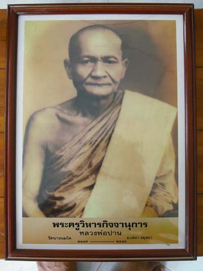 ภาพถ่ายบานใหญ่ หลวงพ่อปาน วัดบางนมโค ขนาด กว้าง 8 นิ้ว ยาว 11 นิ้ว ใส่กรอบบูชา เข้มขลังมากครับ