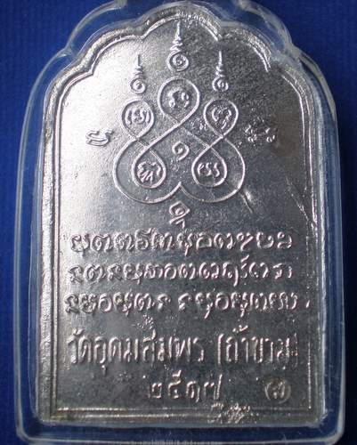 เหรียญหลวงปู่ฝั้น อาจาโร รุ่น 62 ซุ้มเรือนแก้ว เนื้ออัลปาก้าชุบนิเกิ้ล