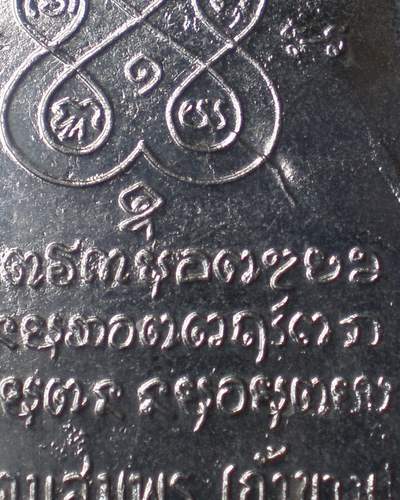 เหรียญหลวงปู่ฝั้น อาจาโร รุ่น 62 ซุ้มเรือนแก้ว เนื้ออัลปาก้าชุบนิเกิ้ล