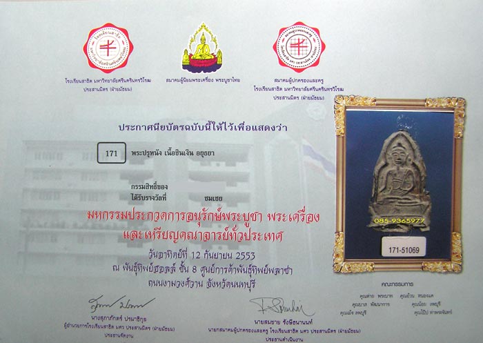 ปรุหนังเดี่ยว เนื้อชินเงิน อยุธยา+ใบประกาศที่4