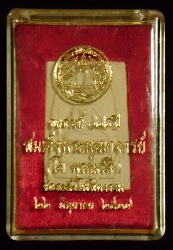 ***พระคัดสวย ลดราคาพิเศษ ต่ำกว่าทุน*** สมเด็จวัดระฆัง รุ่น 122 ปี พิมพ์ใหญ่ (นิยม) 122-074