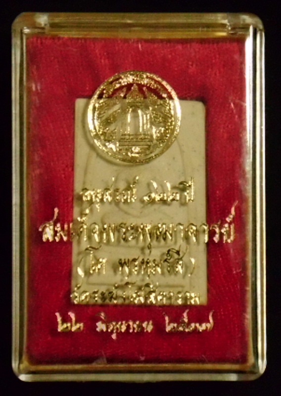 ***พระคัดสวย ลดราคาพิเศษ ต่ำกว่าทุน*** สมเด็จวัดระฆัง รุ่น 122 ปี พิมพ์ใหญ่ (นิยม) 122-075