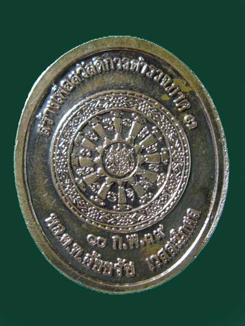 $ เหรียญพระยอดธง หลวงพ่อคูณ(สวัสดิการตำรวจภาค๓) ปี ๓๙