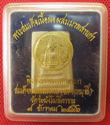 พระสมเด็จเนื้อผงผสมมวลสารเก่า พิมพ์โบราณเเตกลายงา วัดระฆังโฆสิตาราม ปี 46 