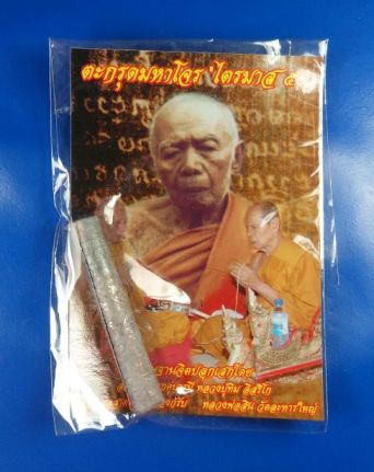 ตะกรุดมหาโจรไตรมาส50 ปลุกเสกโดย สองศิษย์เอกหลวงปู่ทิม ลพ.สาคร+ลพ.สิน ระยอง อุดผงพรายกระชากทรัพย์