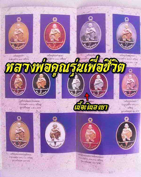 วัดใจ หลวงพ่อคูณ รุ่นเพื่อชีวิต เนื้อเงินลงยาสีน้ำเงิน กระทู้ 2 เคาะเดียว