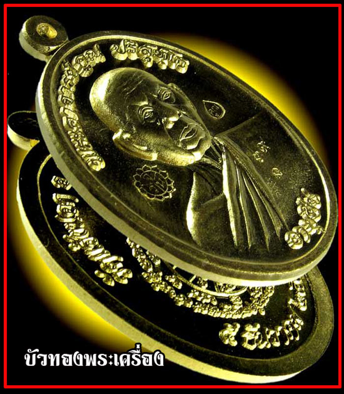 เหรียญหลวงพ่อคูณ รุ่นอายุยืน 88 วัดแจ้งนอก ครึ่งองค์เนื้อทองคำ หมายเลข 39