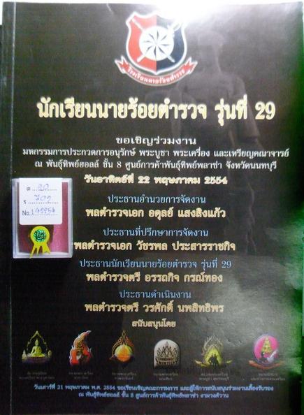 พระกรุวัดคูยาง พิมพ์พระคง(หายาก) จ.กำแพงเพชร สวยๆ รองแชมป์ งานใหญ่พันทิพย์ วันที่ 22 พ.ค. 2554 ครับ