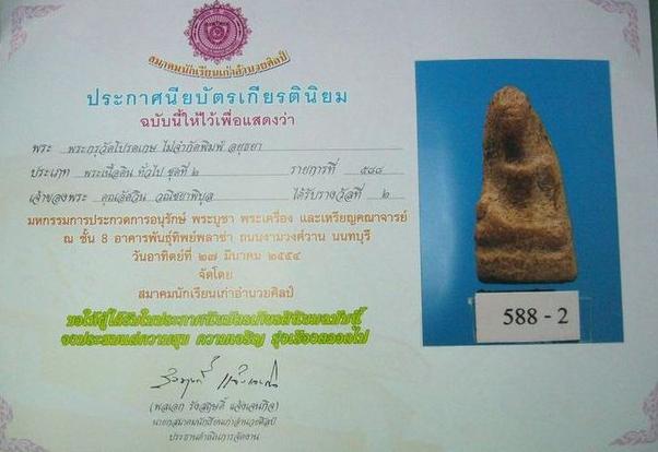 บัตรรับประกันพระแท้