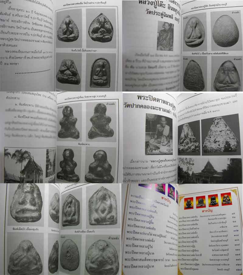 89.- หนังสือพระเครื่องเมืองสยาม "พระปิดตา ยอดนิยม" (ฉบับพิเศษ) สภาพ 100 ไม่ผ่านการอ่านมาก่อน