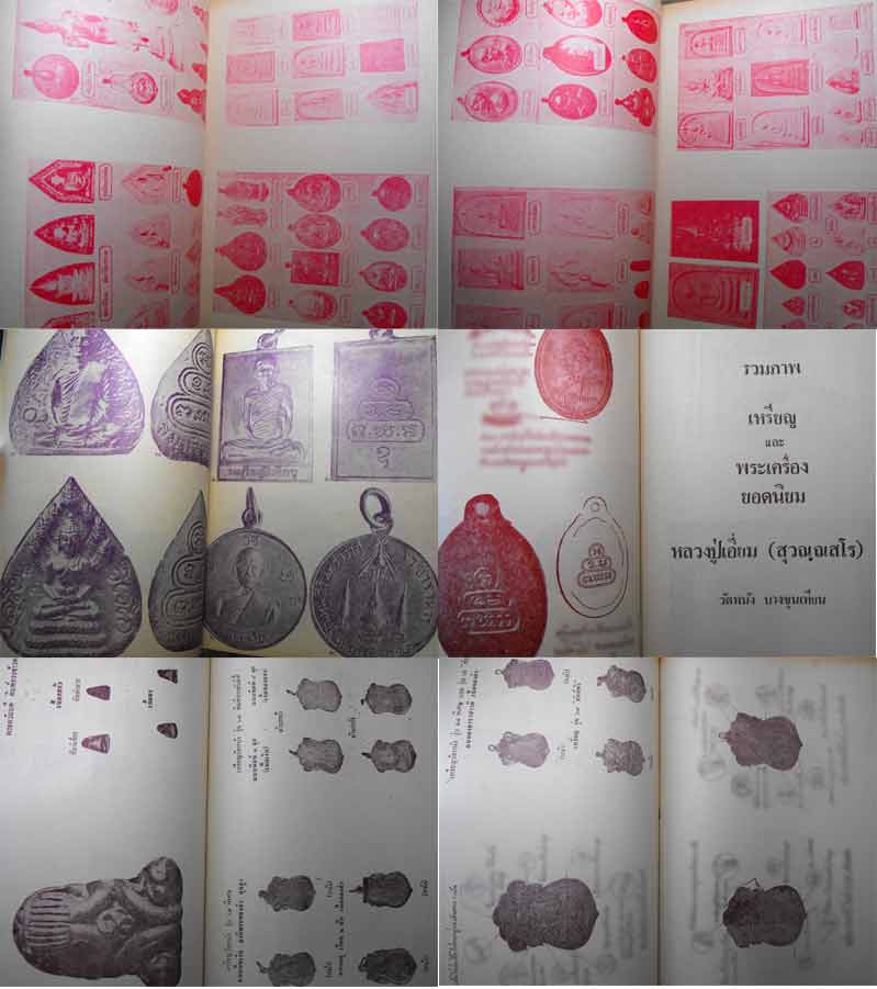 89.- หนังสือเก่า ๆ "รวมภาพพระเครื่องยอดนิยม" สภาพ 100 ไม่ผ่านการอ่านมาก่อน