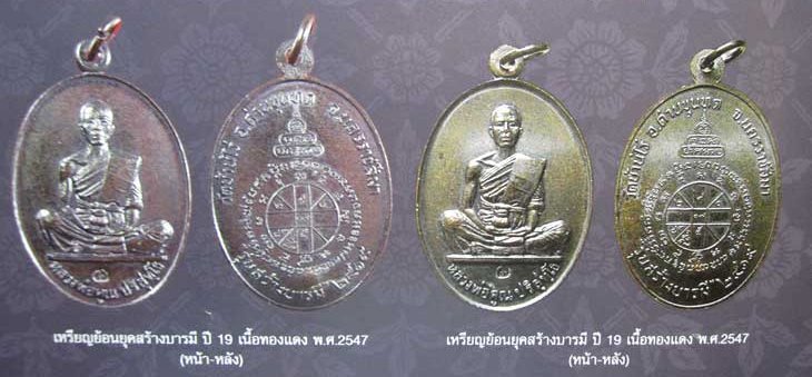 หลวงพ่อคูณ รุ่นสร้างบารมี 19 ย้อนยุค โค๊ดเงิน คป.5