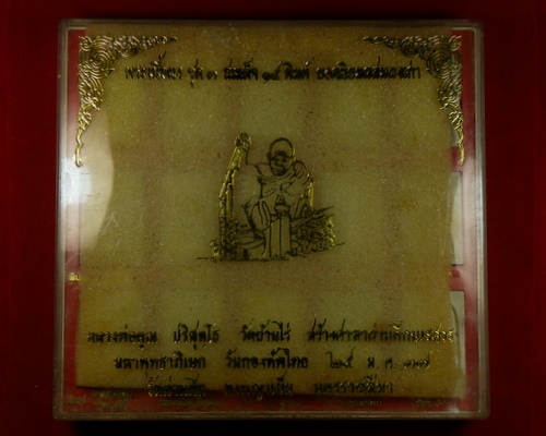 หลวงพ่อคูณ พระเนื้อผง ชุด 3 สมเด็จ 15 พิมพ์ ฝังตะกรุดทองคำ ยอดนิยมผสมผงเก่า ปี 37 วัดบ้านไร่ สร้างศา