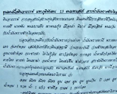 วัดใจ ขุนแผนเนื้อดินอาถรรพ์มหาภูติพันตน13ตนมหาเสน่ห์ องค์พิเศษ สร้าง10 องค์ หลวงปู่เพชร