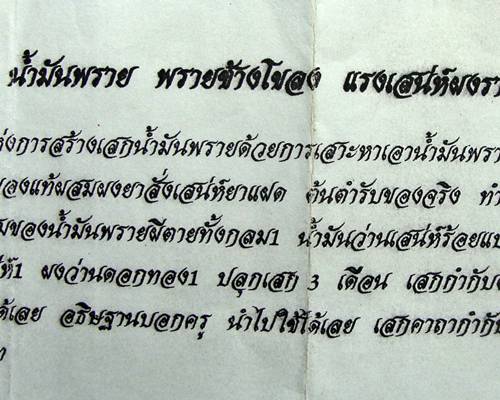 วัดใจ น้ำมันพรายช้างโขลง แรงเสน่ห์ผงราชายาแฝด พระอาจารย์อุดม กนุตธมุโม สำนักสงฆ์ธรรมอุทยานภูเงินยวง