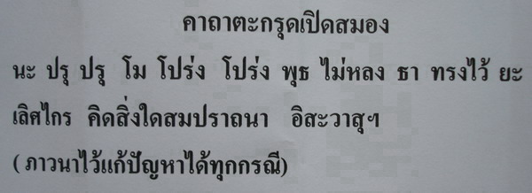 นะโปร่ง นะปุ นะทะลุปัญญา **ตะกรุดเปิดสมอง** หลวงปู่ผาด วัดไร่ สุดยอดเกจิแห่งเมืองอ่างทอง