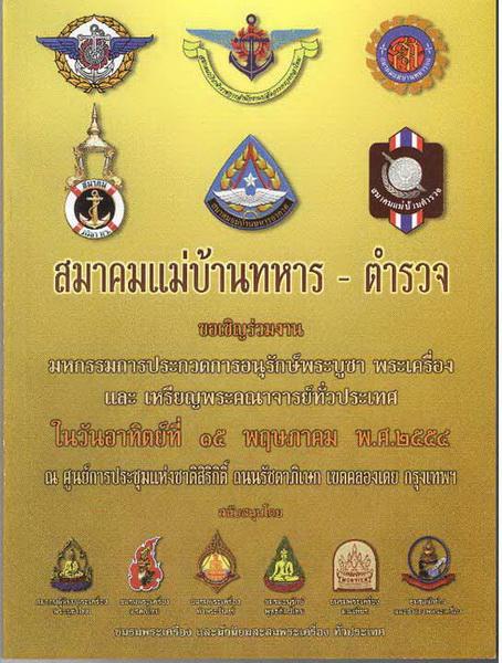 พระขุนแผนกุมารทอง เนื้อดินเผาปี2495 หลวงพ่อฑูรย์ วัดโพธินิมิต กรุงเทพฯสวยๆติดที่ 2งานใหญ่ศูนย์ประชุม