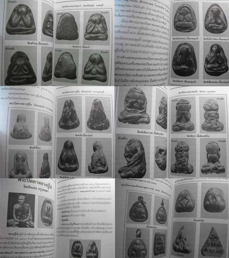 89.- หนังสือพระเครื่องเมืองสยาม "พระปิดตา ยอดนิยม" (ฉบับพิเศษ) สภาพ 100 ไม่ผ่านการอ่านมาก่อน