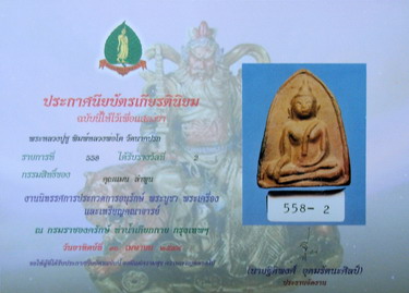 บัตรรับประกันพระแท้