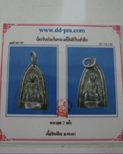 พระรอดสองหน้า ชินเขียวอุทุมพร กรุพะเยา พร้อมบัตร dd-pra