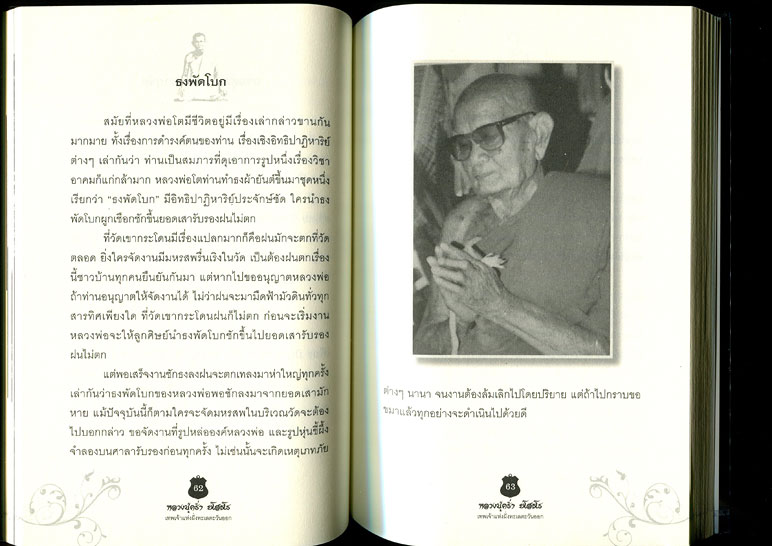 หนังสือ หลวงปู่คร่ำ ยโสธโร เทพเจ้าแห่งฝั่งทะเลตะวันออก โดยตรีธรรม