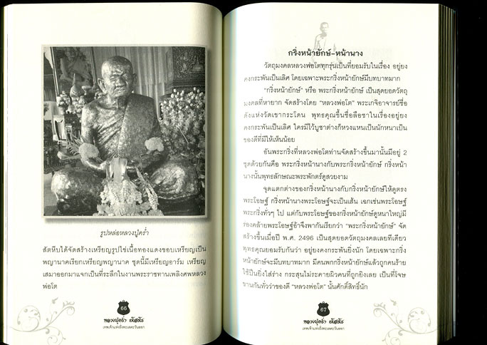 หนังสือ หลวงปู่คร่ำ ยโสธโร เทพเจ้าแห่งฝั่งทะเลตะวันออก โดยตรีธรรม