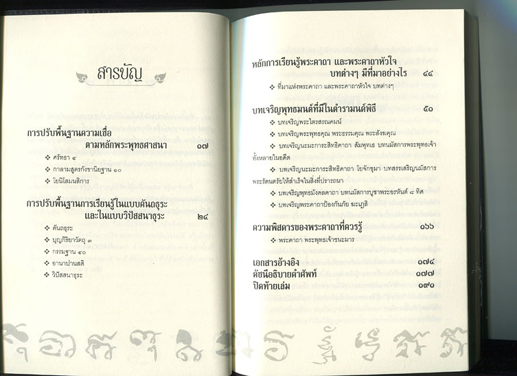 หนังสือ หัวใจแห่งพระคาถา ที่มาและพุทธานุภาพ (ของพระเครื่อง)