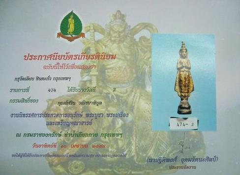 บัตรรับประกันพระแท้