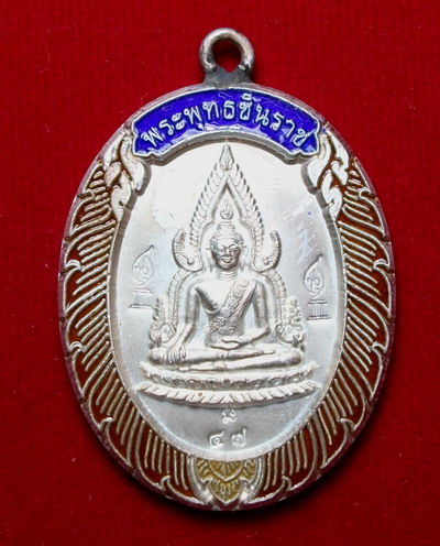 เหรียญพระพุทธชินราชเนื้อเงินลงยา รุ่นมหาลาภ หมายเลข 47