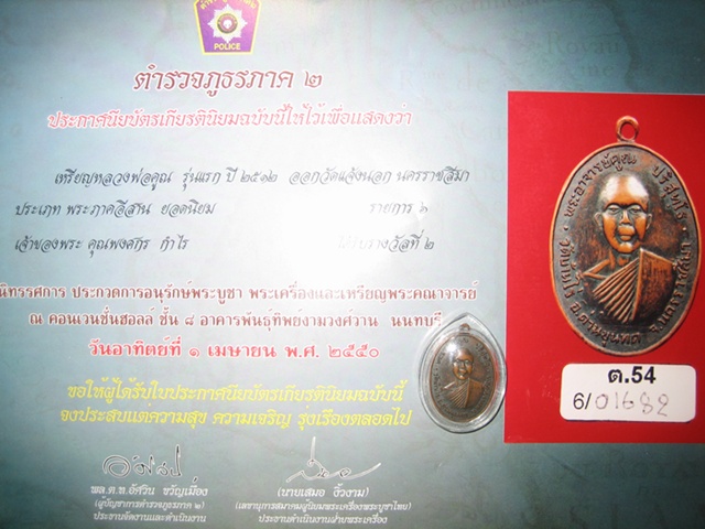 บัตรรับประกันพระแท้