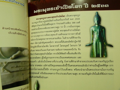 หนังสือเปิดตำนานสุดยอดวัตถุมงคลหลวงพ่อสนิท วัดลำบัวลอย จ.นครนายก 