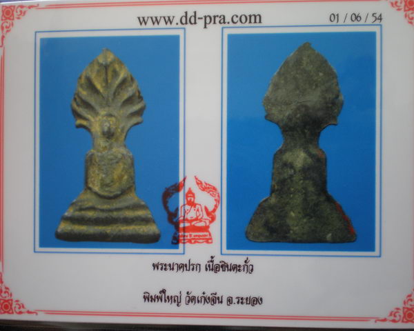 บัตรรับประกันพระแท้