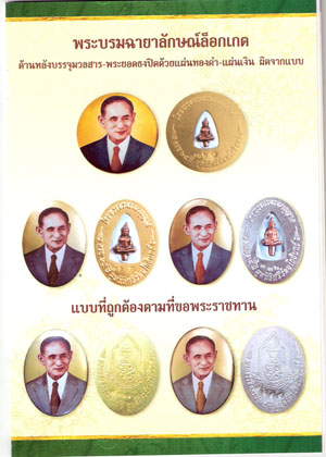 ชมพูในหลวงพิมพ์กรรมการสร้างน้อยหายาก////ล็อกเก็ตในหลวงวัดสุทธารามปี50อันโด่งดังมวลสารจิตรลดาสมเด็จญา