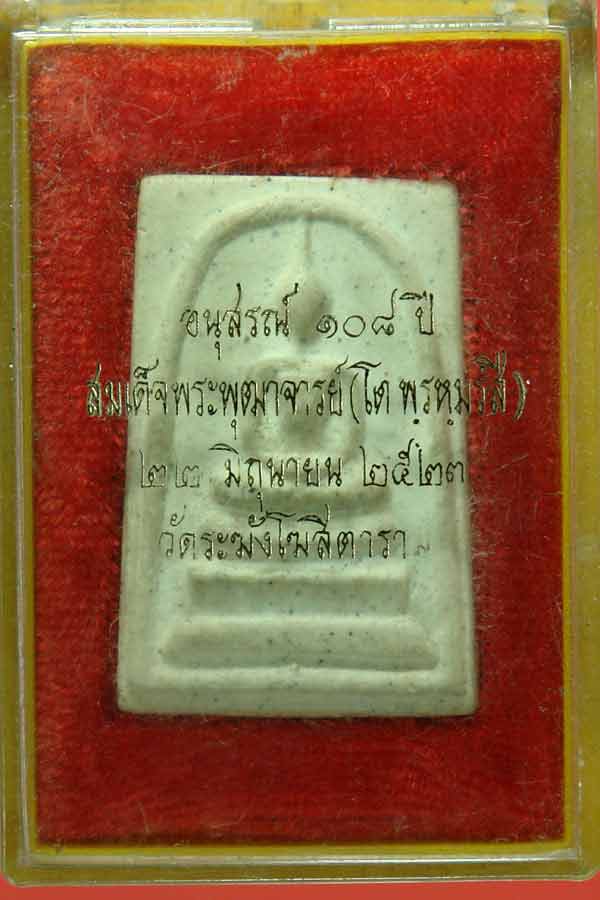 อนุสรณ์ 108 ปี วัดระฆัง