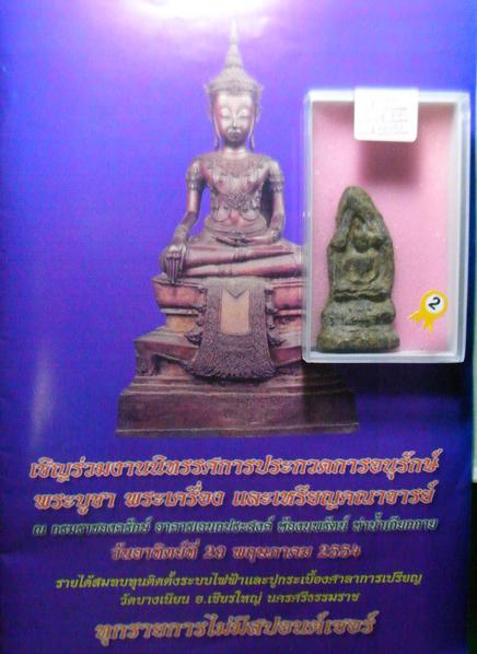 พระโคนสมอ พิมพ์สมาธิ เนื้อชินเงิน สวยๆมีหน้าตาติดชัด(หายาก)รองแชมป์ ติดที่ 2งานที่กรมราชองครักษ์ 